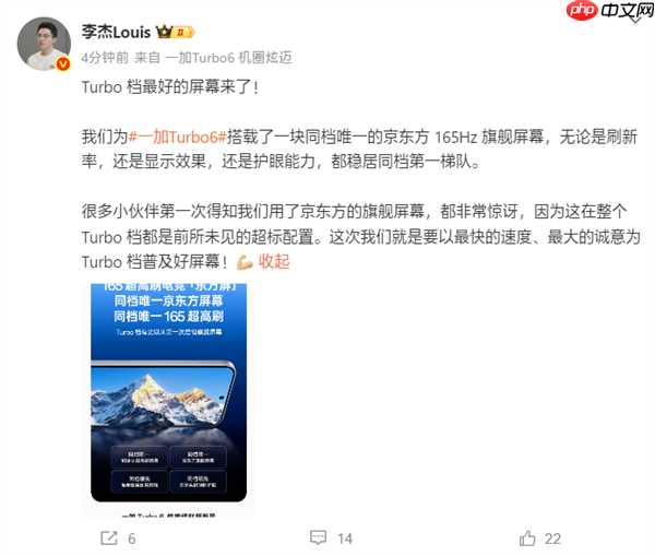 Turbo档最好屏幕！一加Turbo 6搭载同档唯一京东方165Hz旗舰屏