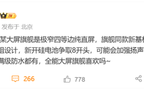 小米神秘全能大屏机曝光：8K硅基电池+极窄四等边直屏