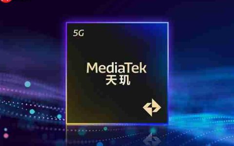 联发科天玑8500前瞻：旗舰性能中端价格 新一代神U稳了