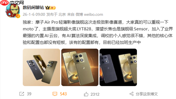 联想moto X70 Air Pro宣布1月20日发布：双8K影像、内置业界最强AI云台