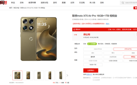 联想moto X70 Air Pro宣布1月20日发布：双8K影像、内置业界最强AI云台
