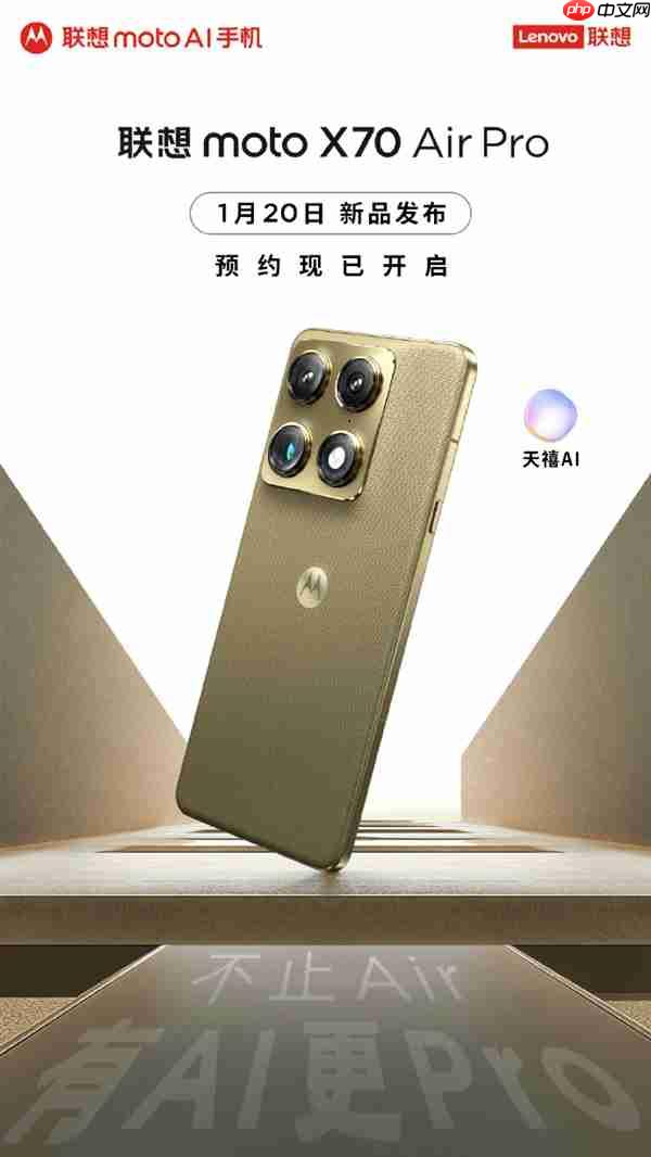 联想moto X70 Air Pro宣布1月20日发布：双8K影像、内置业界最强AI云台
