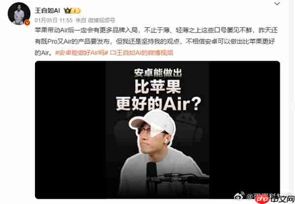 王自如断言除了苹果没人能做好Air 荣耀高管回应