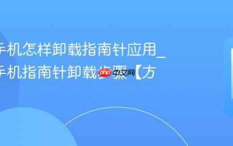 oppo手机怎样卸载指南针应用?oppo手机指南针卸载步骤【方法】