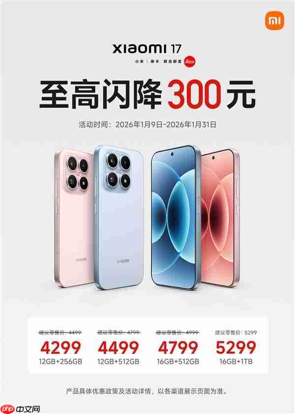 最强小屏旗舰小米17降价：叠加国补后只要3799元 性价比暴增