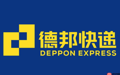 德邦快递查询单号流程 德邦物流进度怎么看