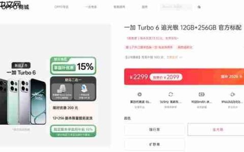 一加Turbo 6首销：165Hz屏+9000mAh同档唯一 2099元起