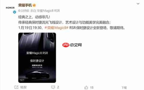 荣耀最强旗舰来了 荣耀Magic8 RSR保时捷设计官宣