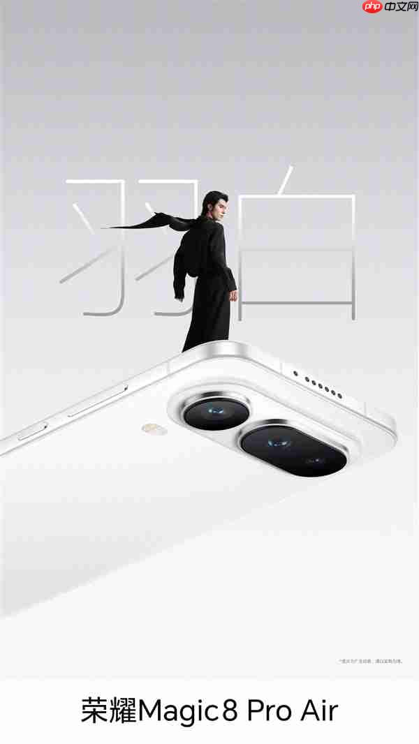 罗永浩：荣耀Magic8 Pro Air是近期最想买的手机