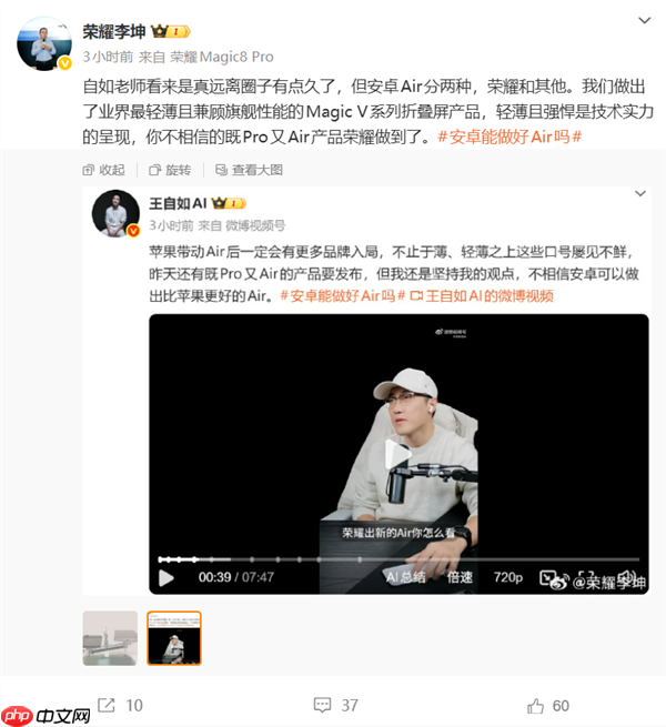 罗永浩：荣耀Magic8 Pro Air是近期最想买的手机
