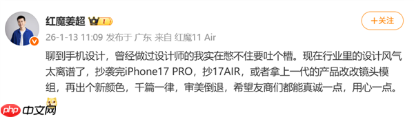 红魔产品经理吐槽手机设计千篇一律：抄完iPhone 17 Pro抄17Air