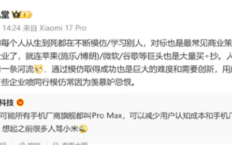 小米高管谈企业喷同行模仿 因羡慕嫉妒恨：苹果谷歌也大量买和抄