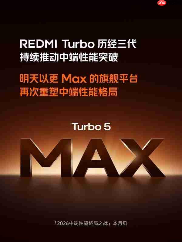 2.5K档最强！REDMI Turbo 5 Max跑分出炉：首发天玑9500s