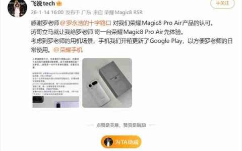 罗永浩即将喜提荣耀Magic8 Pro Air：近期最想买的手机