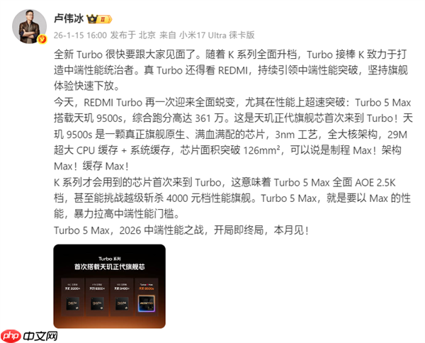 卢伟冰：REDMI Turbo全面升档！越级斩杀4000元档性能旗舰