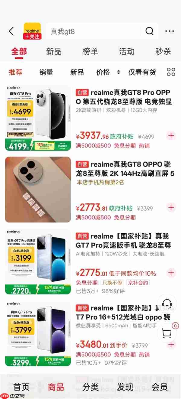 真我回归OPPO！官方店铺在售产品已加上OPPO关键词