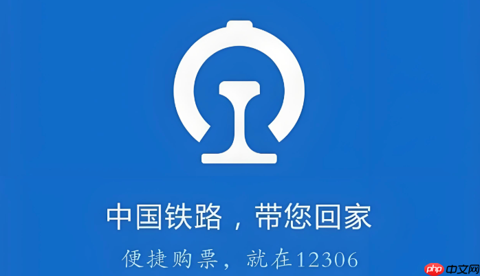 铁路12306怎么办理临时身份证 铁路12306电子临时身份证明申请教程