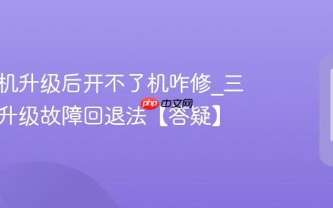 三星手机升级后开不了机咋修?三星手机升级故障回退法【答疑】
