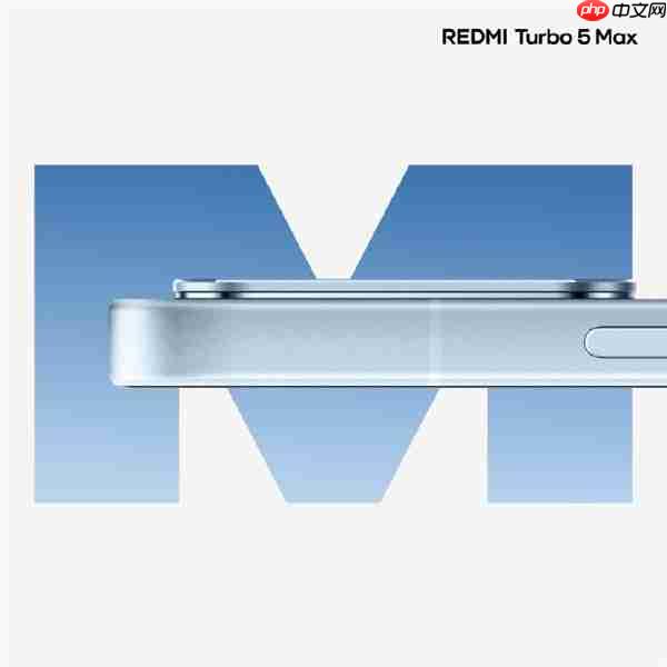 REDMI Turbo 5 Max外观首次亮相：优雅大R角+金属中框 最具旗舰质感性能机
