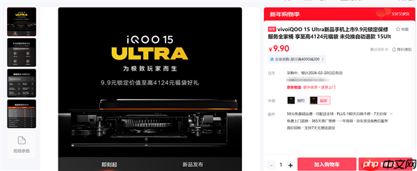 iQOO 15 Ultra官宣2月初亮相：2026年第一款性能Ultra旗舰