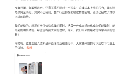 红魔手机产品经理：全行业面临困境！涨价已成难以逆转的趋势