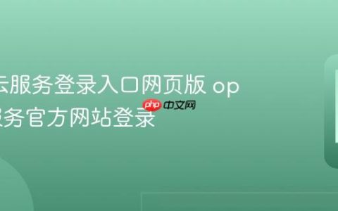 oppo云服务登录入口网页版 oppo云服务官方网站登录