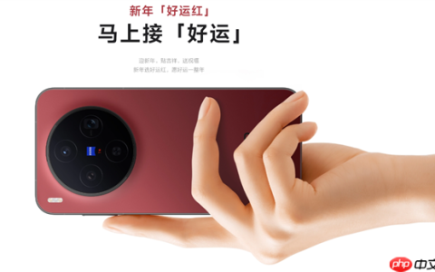 4299元起 vivo X300全新配色好运红发布 大红机身超喜庆