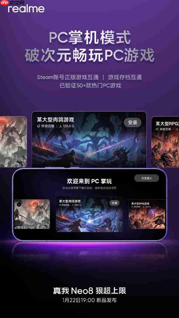 真我Neo8宣布支持PC掌机模式 适配50+款游戏 没网也能玩3A大作