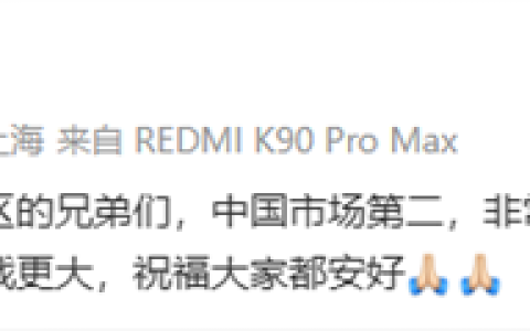 王腾恭喜小米超苹果成中国手机激活量第二：非常不容易 2026挑战会更大
