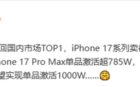 iPhone 17帮助苹果拿下中国市场第一：国人最爱万元Pro Max版