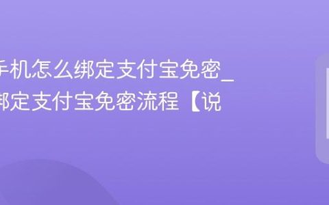oppo手机怎么绑定支付宝免密?oppo绑定支付宝免密流程【说明】