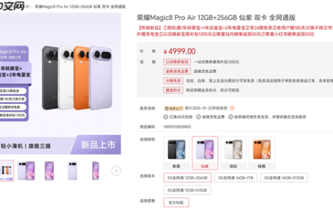 安卓最强Air！荣耀Magic8 Pro Air明天首销：4999元起