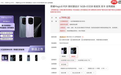 荣耀最强旗舰！荣耀Magic8 RSR保时捷设计明天首销：7999元起