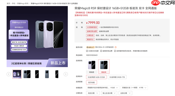 荣耀最强旗舰！荣耀Magic8 RSR保时捷设计明天首销：7999元起