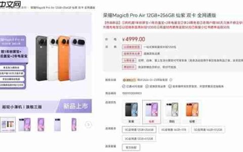 4499元起！荣耀Magic8 Pro Air首销：行业最强Air