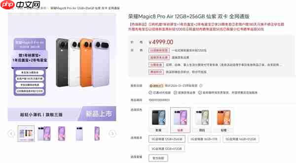 4499元起！荣耀Magic8 Pro Air首销：行业最强Air