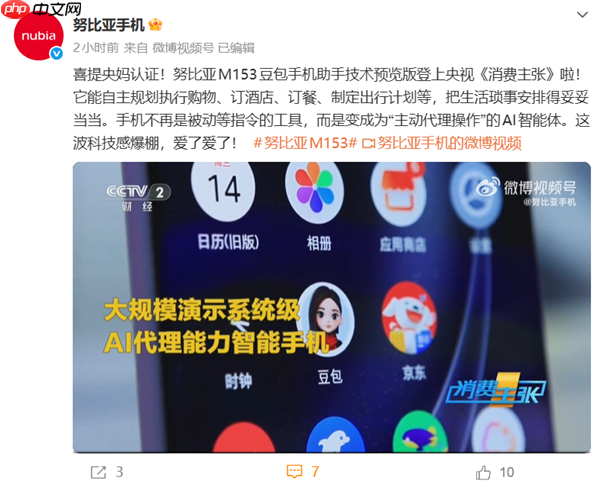 努比亚M153豆包手机助手上央视：自动购物、订餐、订酒店 动动嘴就行