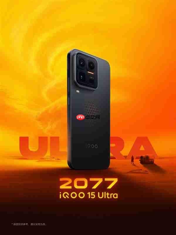 iQOO 15 Ultra参数出炉：行业最大风扇+2K三星屏 首款性能Ultra