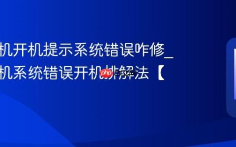 vivo手机开机提示系统错误咋修?vivo手机系统错误开机排解法【答疑】
