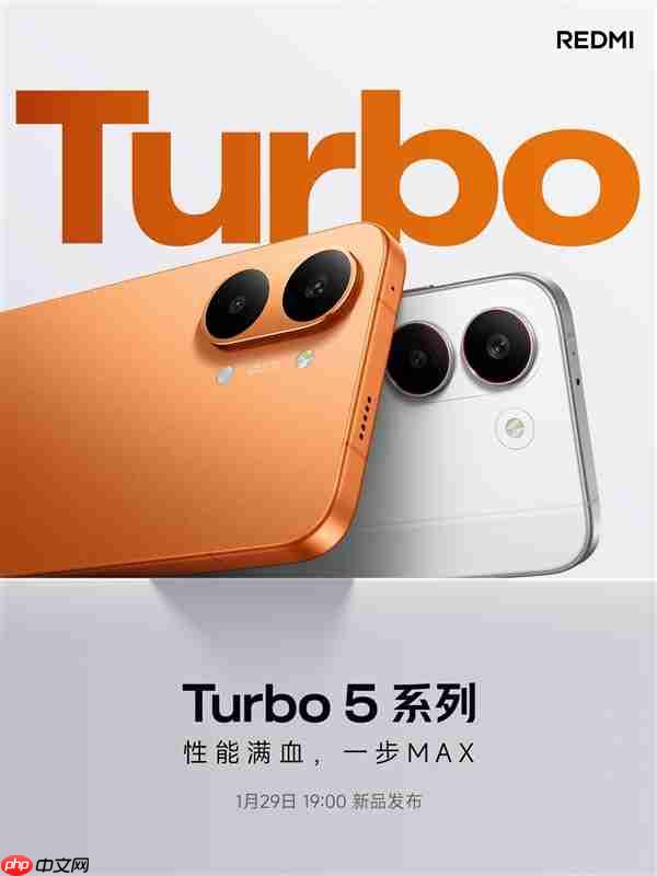 REDMI Turbo 5系列定档1月29日！首发天玑9500s