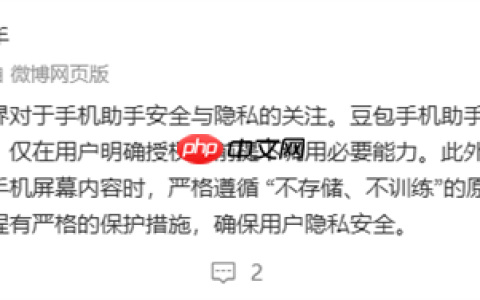 豆包手机助手回应安全隐私问题：内容不存储不训练 数据传输过程加密