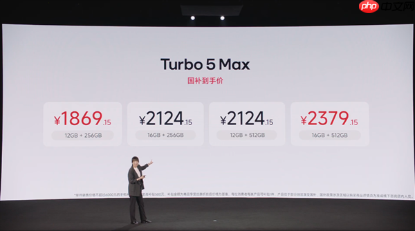 首发天玑9500s！REDMI Turbo 5 Max发布：2199元起