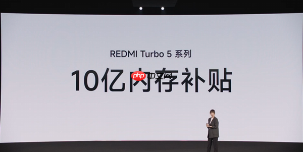 小米宣布10亿内存补贴！REDMI Turbo 5 Max国补价1869元起：512GB仅2379.15元
