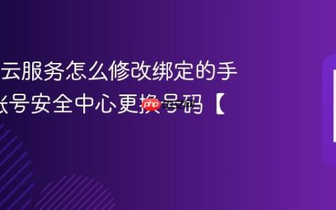 OPPO云服务怎么修改绑定的手机号?账号安全中心更换号码【步骤】