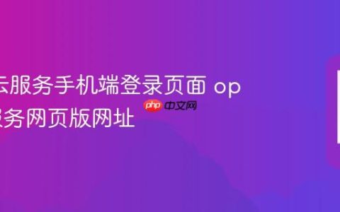 oppo云服务手机端登录页面 oppo云服务网页版网址