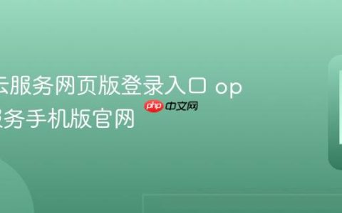 oppo云服务网页版登录入口 oppo云服务手机版官网
