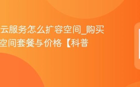 OPPO云服务怎么扩容空间?购买云储存空间套餐与价格【科普】