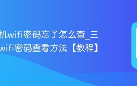 三星手机wifi密码忘了怎么查?三星手机wifi密码查看方法【教程】