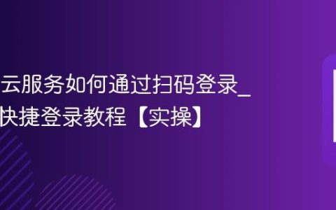 OPPO云服务如何通过扫码登录?网页版快捷登录教程【实操】