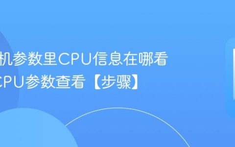 vivo手机参数里CPU信息在哪看?vivoCPU参数查看【步骤】